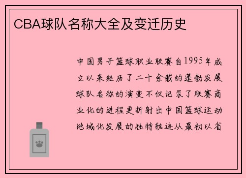CBA球队名称大全及变迁历史