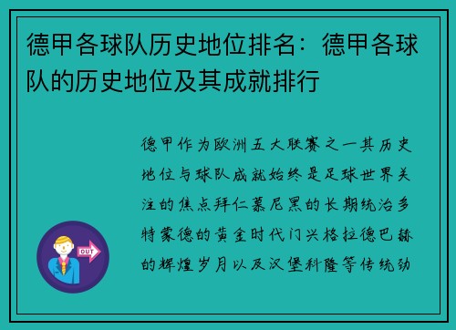 德甲各球队历史地位排名：德甲各球队的历史地位及其成就排行