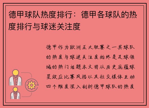 德甲球队热度排行：德甲各球队的热度排行与球迷关注度