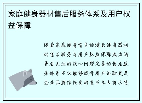 家庭健身器材售后服务体系及用户权益保障