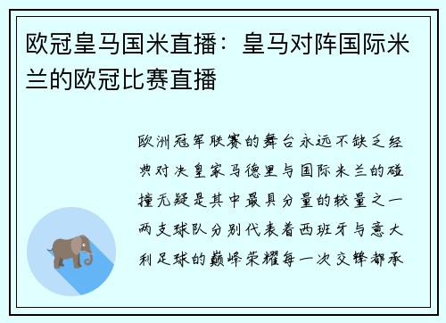 欧冠皇马国米直播：皇马对阵国际米兰的欧冠比赛直播