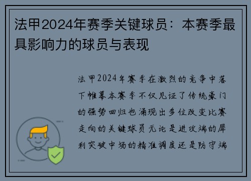 法甲2024年赛季关键球员：本赛季最具影响力的球员与表现